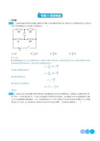 恒定电流——五年（2019-2023）高考物理真题汇编 (解析版)