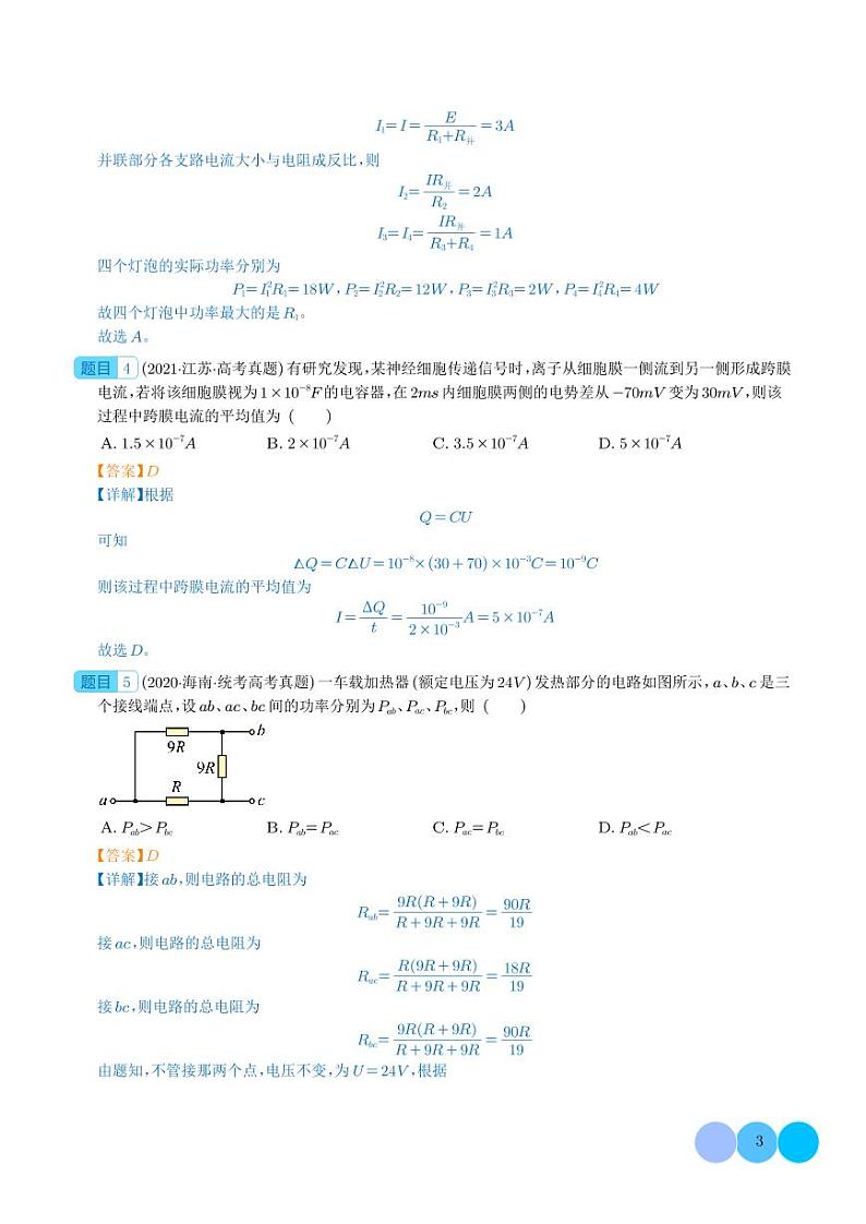 恒定电流——五年（2019-2023）高考物理真题汇编 (解析版)第3页
