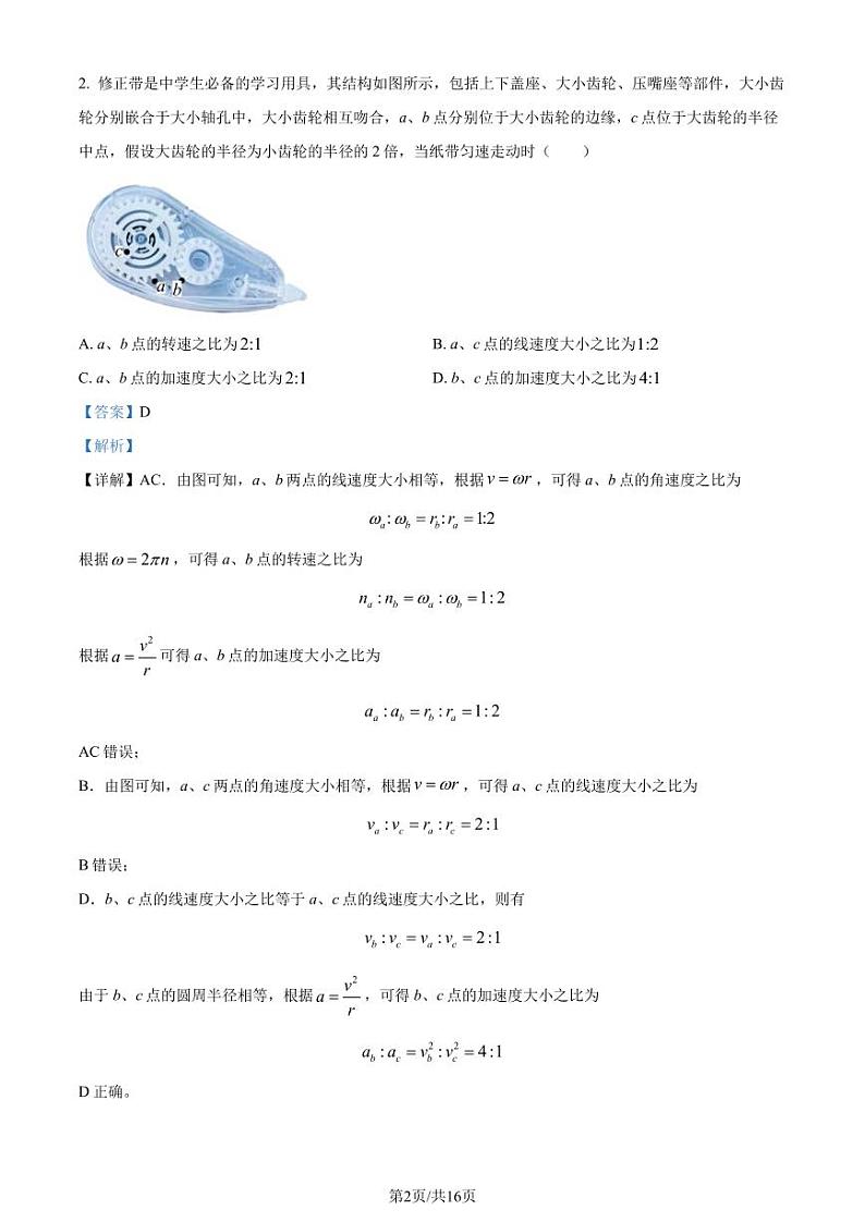 辽宁省六校协作体2022-2023学年高一下学期期末物理试题（解析版）02