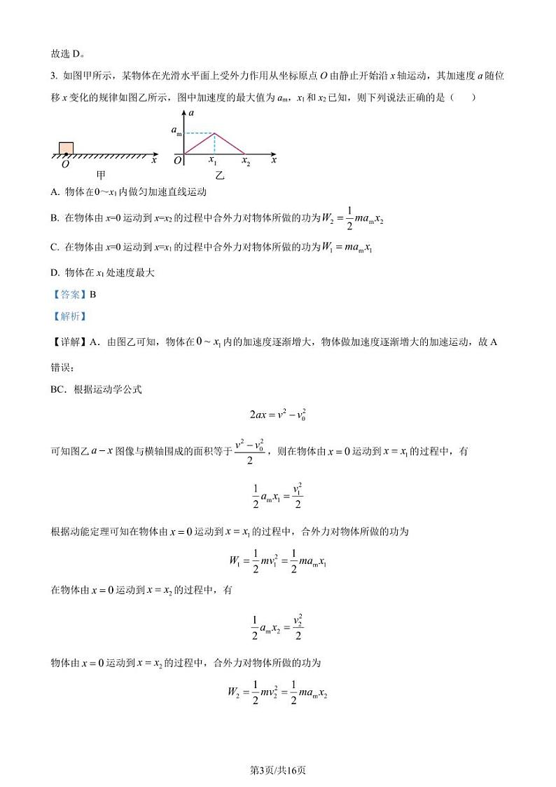 辽宁省六校协作体2022-2023学年高一下学期期末物理试题（解析版）03