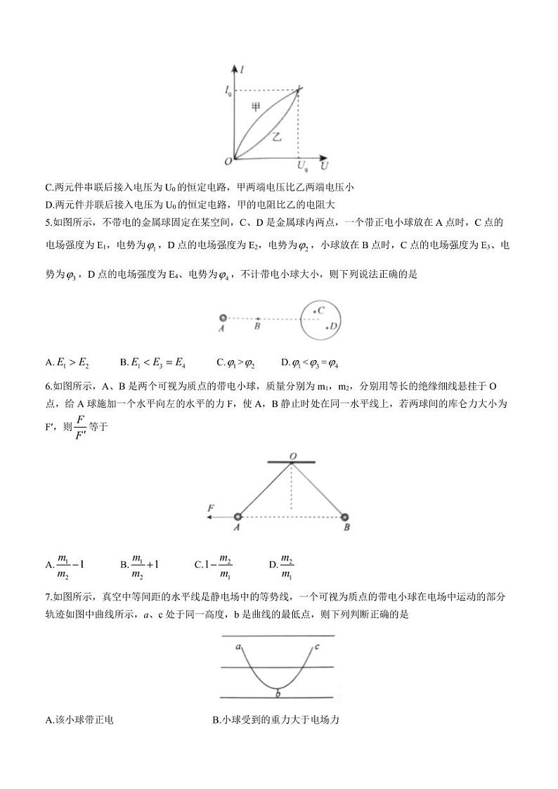 安徽省部分省示范中学2022-2023学年高二上学期期中联考物理试题02