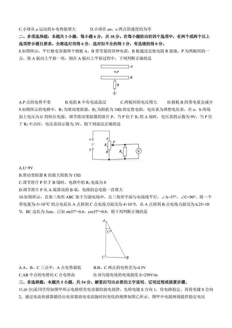 安徽省部分省示范中学2022-2023学年高二上学期期中联考物理试题03