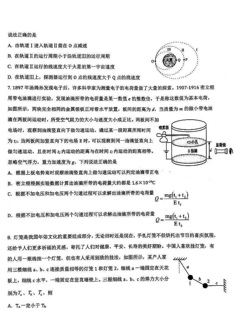 湖北省武汉市硚口区2023-2024学年高三上学期起点质量检测物理试题03