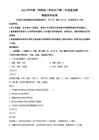 2022-2023学年浙江省宁波市高三上学期学业水平第一次教学质量监测物理试题 Word版含解析