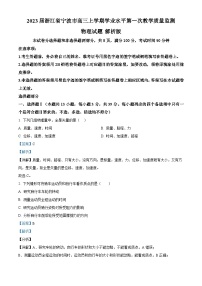 2023届浙江省宁波市高三上学期学业水平第一次教学质量监测物理试题 解析版