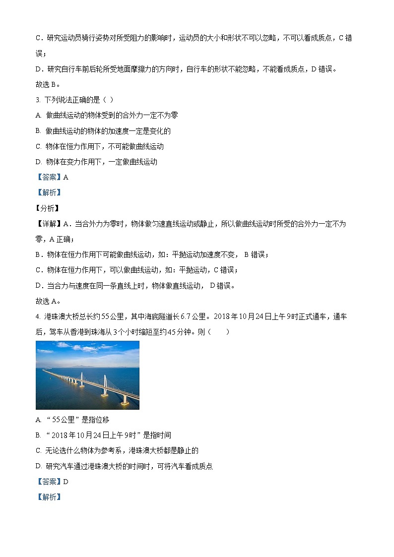 2023届浙江省宁波市高三上学期学业水平第一次教学质量监测物理试题 解析版02