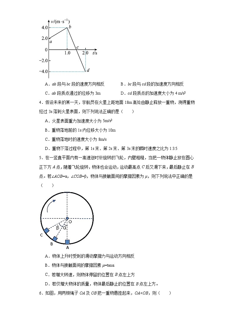河北省邯郸市魏县2022-2023学年高一上学期1月期末物理试题02