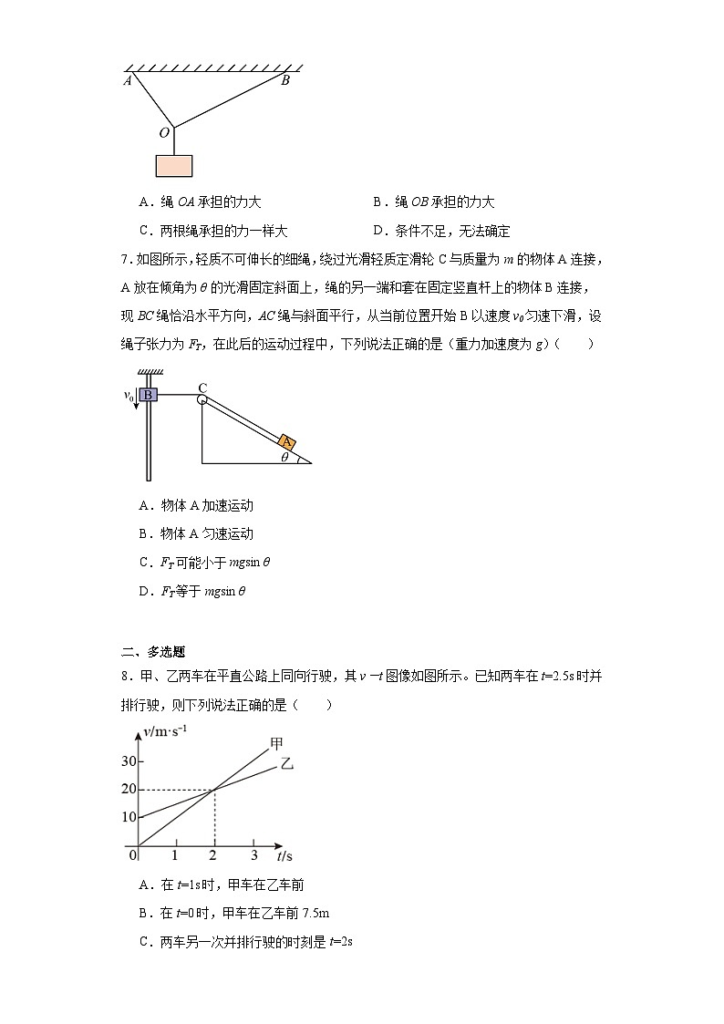河北省邯郸市魏县2022-2023学年高一上学期1月期末物理试题03