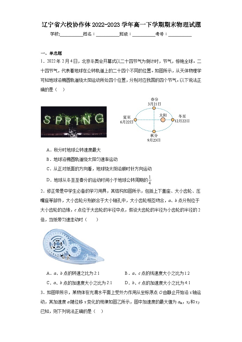 辽宁省六校协作体2022-2023学年高一下学期期末物理试题第1页