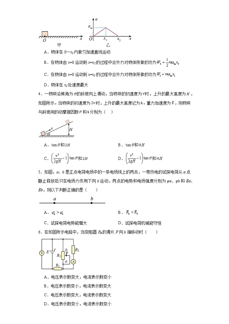 辽宁省六校协作体2022-2023学年高一下学期期末物理试题第2页