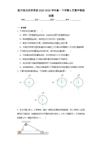 四川省自贡市荣县2022-2023学年高一下学期4月期中物理试题