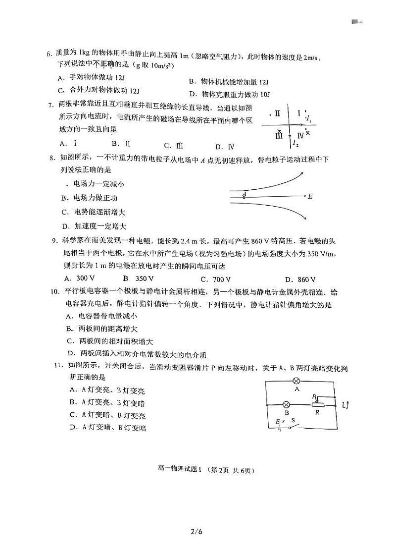 江苏省淮安市2021-2022学年高一下学期期末调研测试物理试卷02