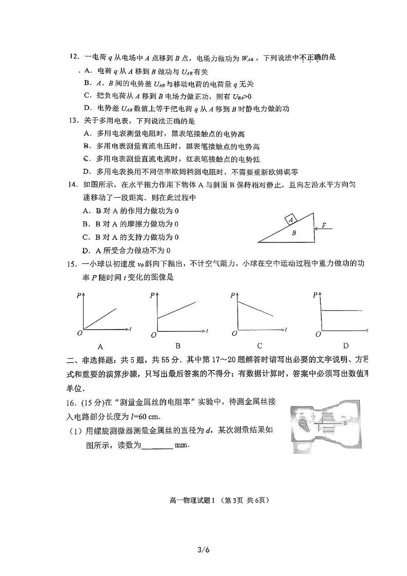 江苏省淮安市2021-2022学年高一下学期期末调研测试物理试卷03
