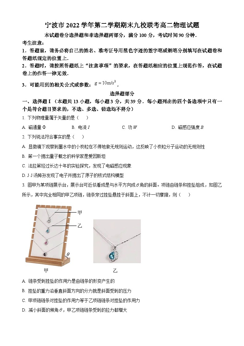2023宁波九校高二下学期期末联考物理试题含解析01