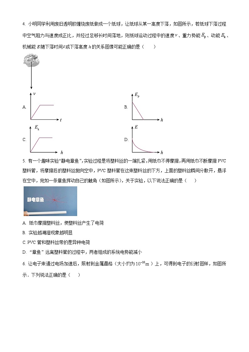 2023宁波九校高二下学期期末联考物理试题含解析02