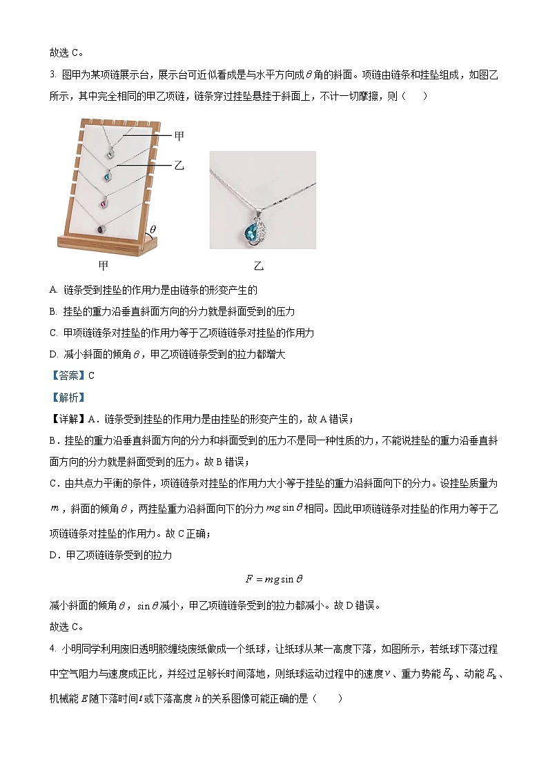 2023宁波九校高二下学期期末联考物理试题含解析02