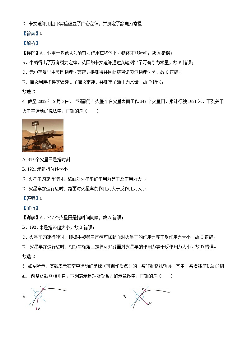 浙江省宁波市九校2022-2023学年高一下学期期末联考物理试题含解析第2页