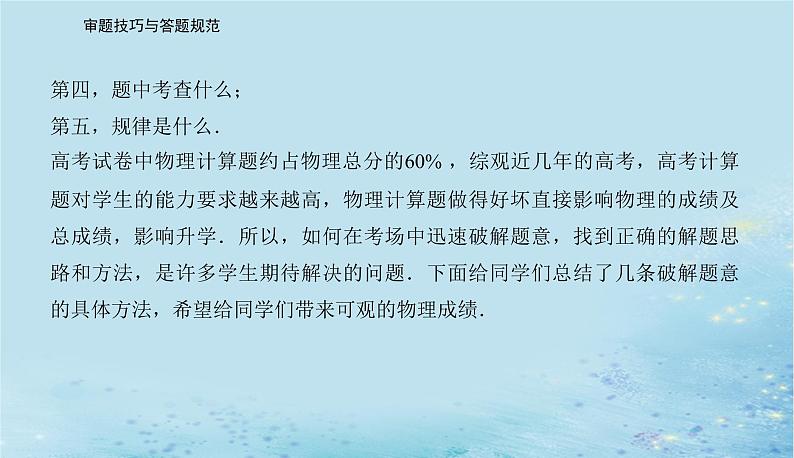 2023高考物理二轮专题复习与测试第三部分第1讲高考物理解题中的审题技巧课件第3页