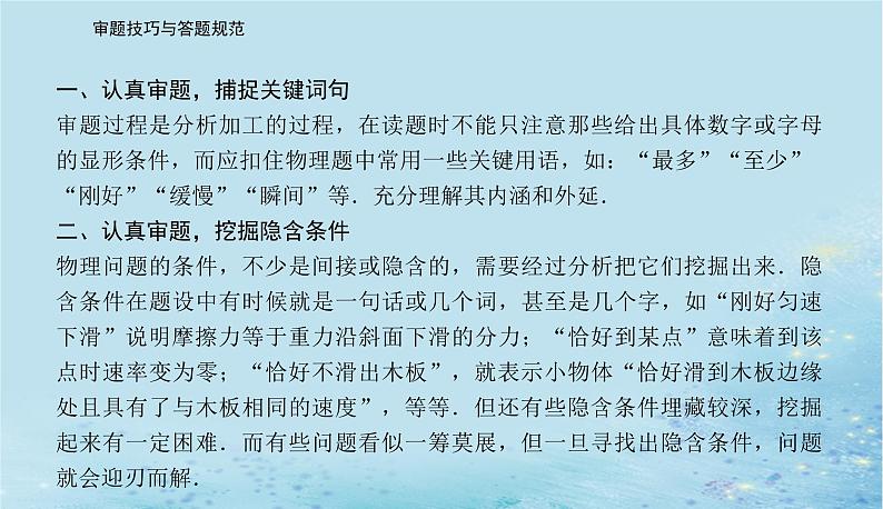 2023高考物理二轮专题复习与测试第三部分第1讲高考物理解题中的审题技巧课件第4页