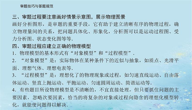 2023高考物理二轮专题复习与测试第三部分第1讲高考物理解题中的审题技巧课件第5页