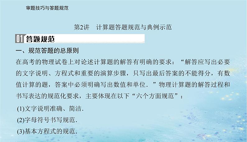 2023高考物理二轮专题复习与测试第三部分第2讲计算题答题规范与典例示范课件第2页