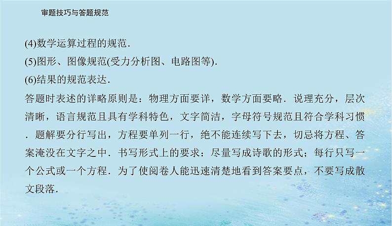 2023高考物理二轮专题复习与测试第三部分第2讲计算题答题规范与典例示范课件第3页