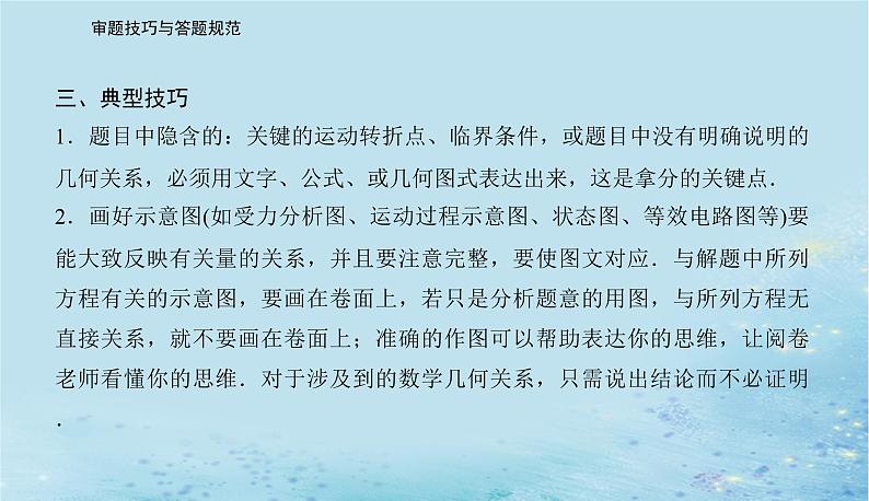 2023高考物理二轮专题复习与测试第三部分第2讲计算题答题规范与典例示范课件第5页