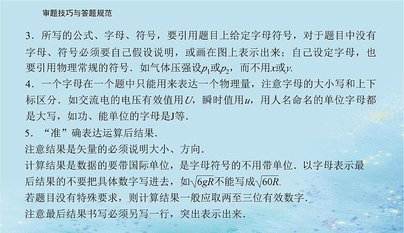 2023高考物理二轮专题复习与测试第三部分第2讲计算题答题规范与典例示范课件第6页