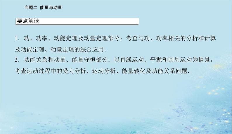 2023高考物理二轮专题复习与测试第一部分专题二第7讲功和能机械能课件第2页