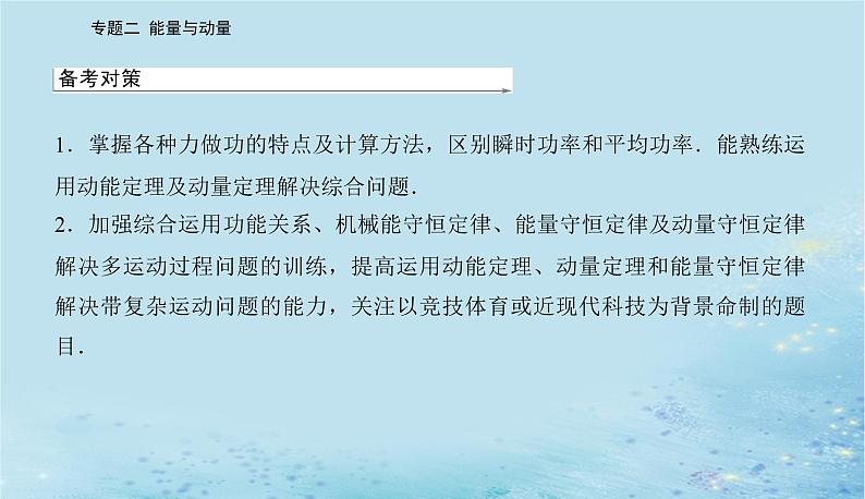 2023高考物理二轮专题复习与测试第一部分专题二第7讲功和能机械能课件第3页