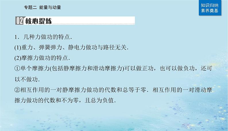 2023高考物理二轮专题复习与测试第一部分专题二第7讲功和能机械能课件第5页