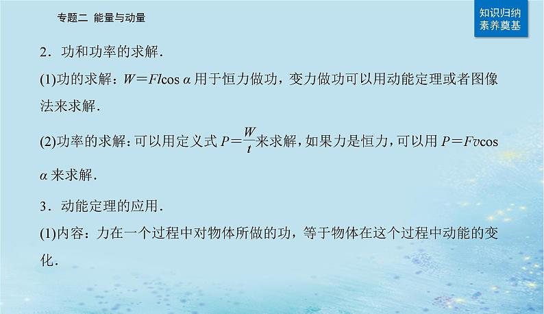 2023高考物理二轮专题复习与测试第一部分专题二第7讲功和能机械能课件第6页