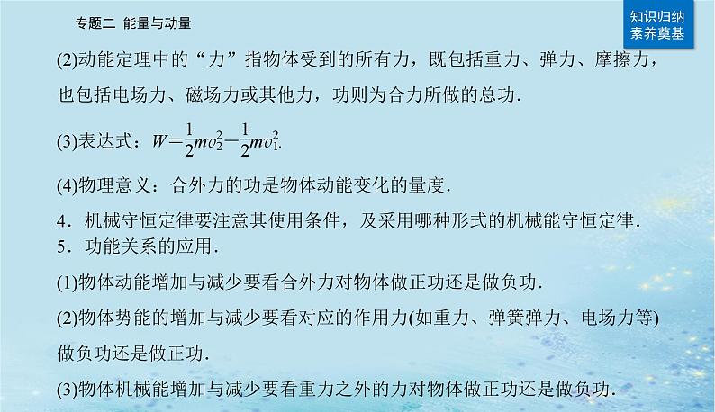 2023高考物理二轮专题复习与测试第一部分专题二第7讲功和能机械能课件第7页