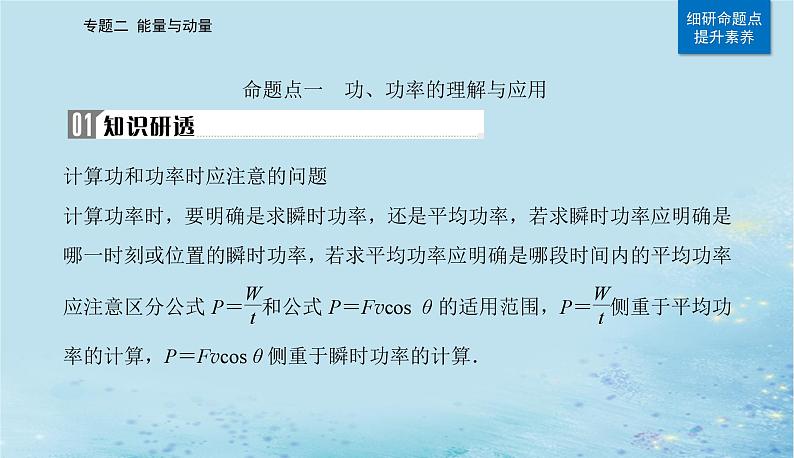 2023高考物理二轮专题复习与测试第一部分专题二第7讲功和能机械能课件第8页