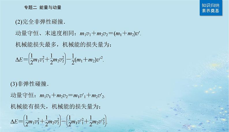 2023高考物理二轮专题复习与测试第一部分专题二第8讲动量定理与动量守恒定律课件04