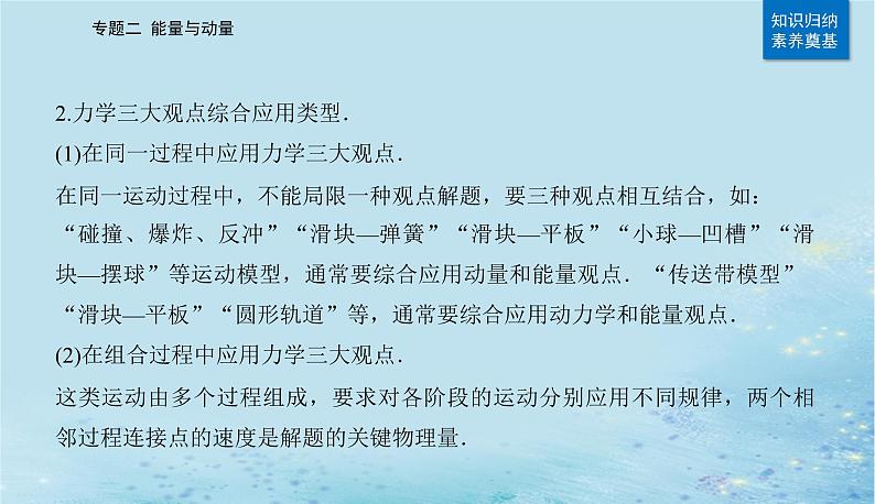 2023高考物理二轮专题复习与测试第一部分专题二第9讲力学三大观点的综合应用课件第5页