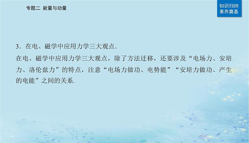 2023高考物理二轮专题复习与测试第一部分专题二第9讲力学三大观点的综合应用课件第6页