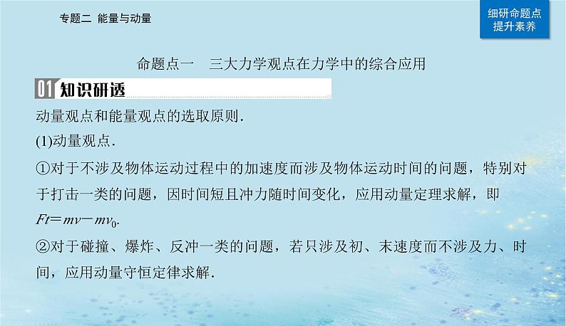 2023高考物理二轮专题复习与测试第一部分专题二第9讲力学三大观点的综合应用课件第7页