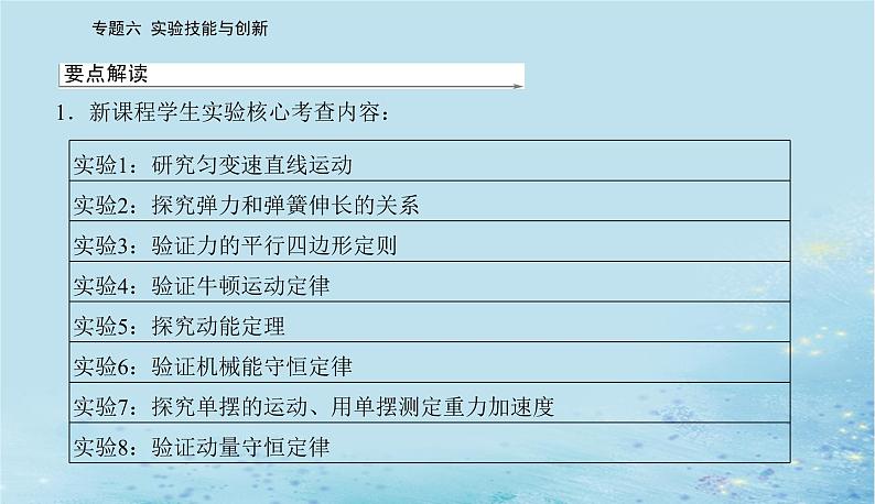 2023高考物理二轮专题复习与测试第一部分专题六第18讲力学实验与创新课件第2页