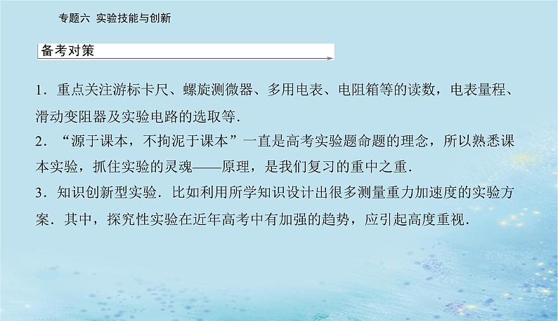 2023高考物理二轮专题复习与测试第一部分专题六第18讲力学实验与创新课件第5页