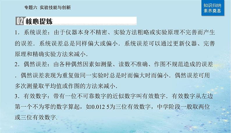 2023高考物理二轮专题复习与测试第一部分专题六第18讲力学实验与创新课件第7页