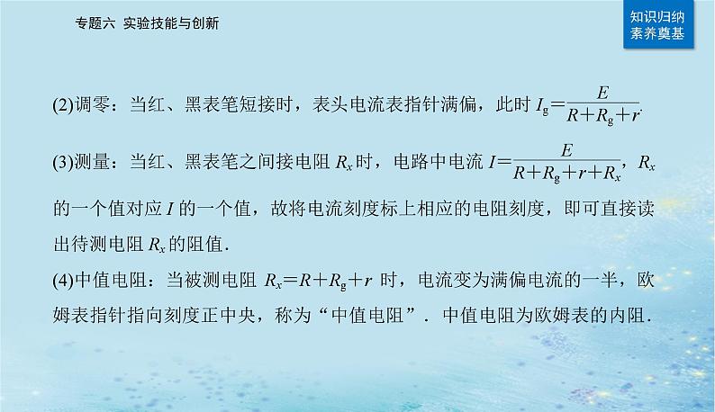 2023高考物理二轮专题复习与测试第一部分专题六第19讲电学实验与创新课件第5页