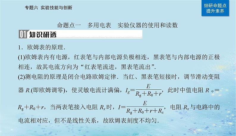 2023高考物理二轮专题复习与测试第一部分专题六第19讲电学实验与创新课件第6页