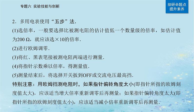 2023高考物理二轮专题复习与测试第一部分专题六第19讲电学实验与创新课件第7页