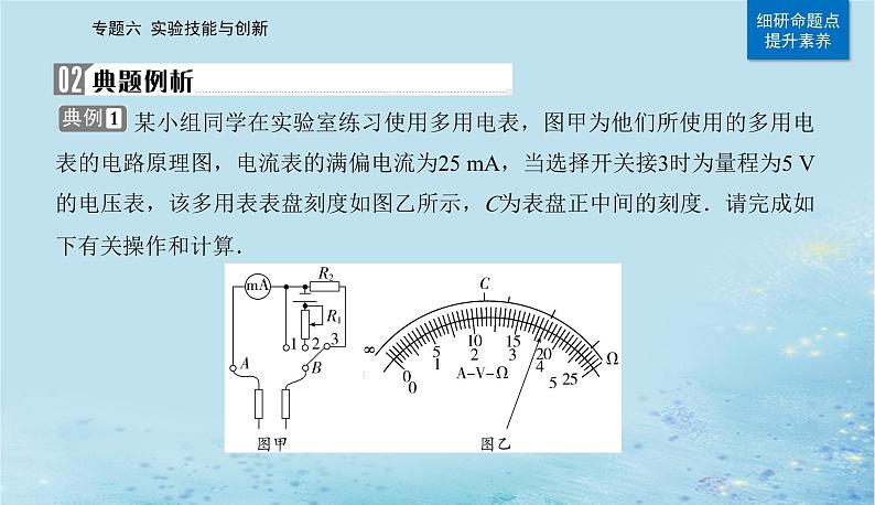 2023高考物理二轮专题复习与测试第一部分专题六第19讲电学实验与创新课件第8页