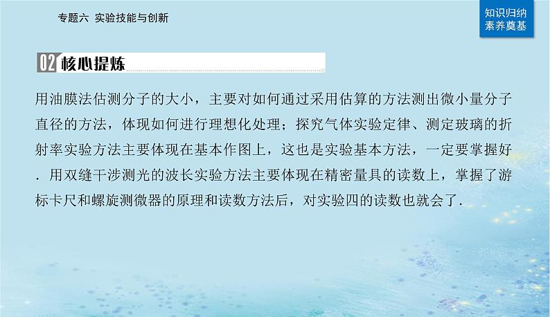 2023高考物理二轮专题复习与测试第一部分专题六第20讲热学光学实验与创新课件第3页