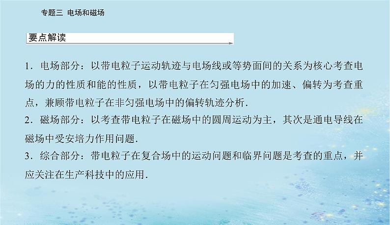 2023高考物理二轮专题复习与测试第一部分专题三第10讲电场带电粒子在电场中的运动课件第2页