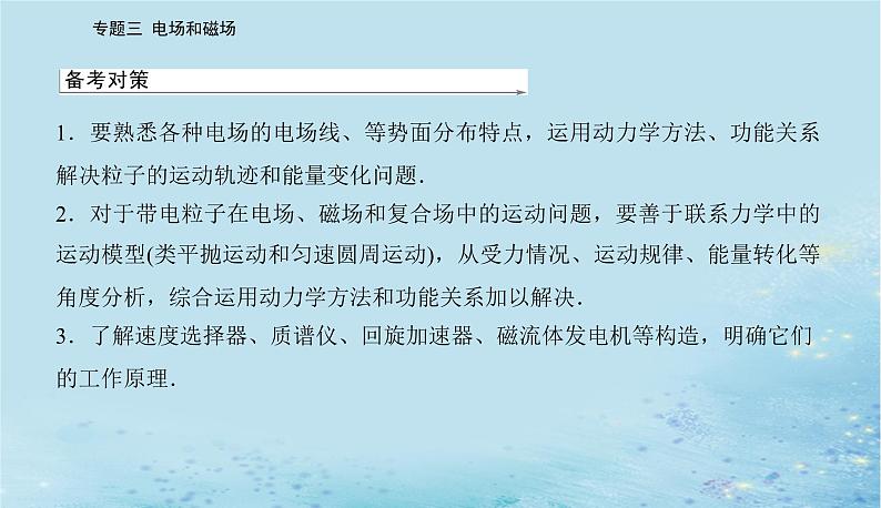 2023高考物理二轮专题复习与测试第一部分专题三第10讲电场带电粒子在电场中的运动课件第3页