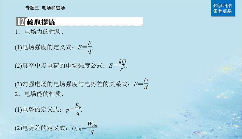 2023高考物理二轮专题复习与测试第一部分专题三第10讲电场带电粒子在电场中的运动课件第5页