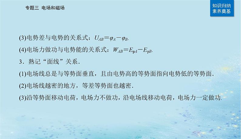 2023高考物理二轮专题复习与测试第一部分专题三第10讲电场带电粒子在电场中的运动课件第6页